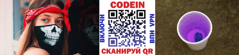 Кодеин напиток Lean (лин)  Североуральск 